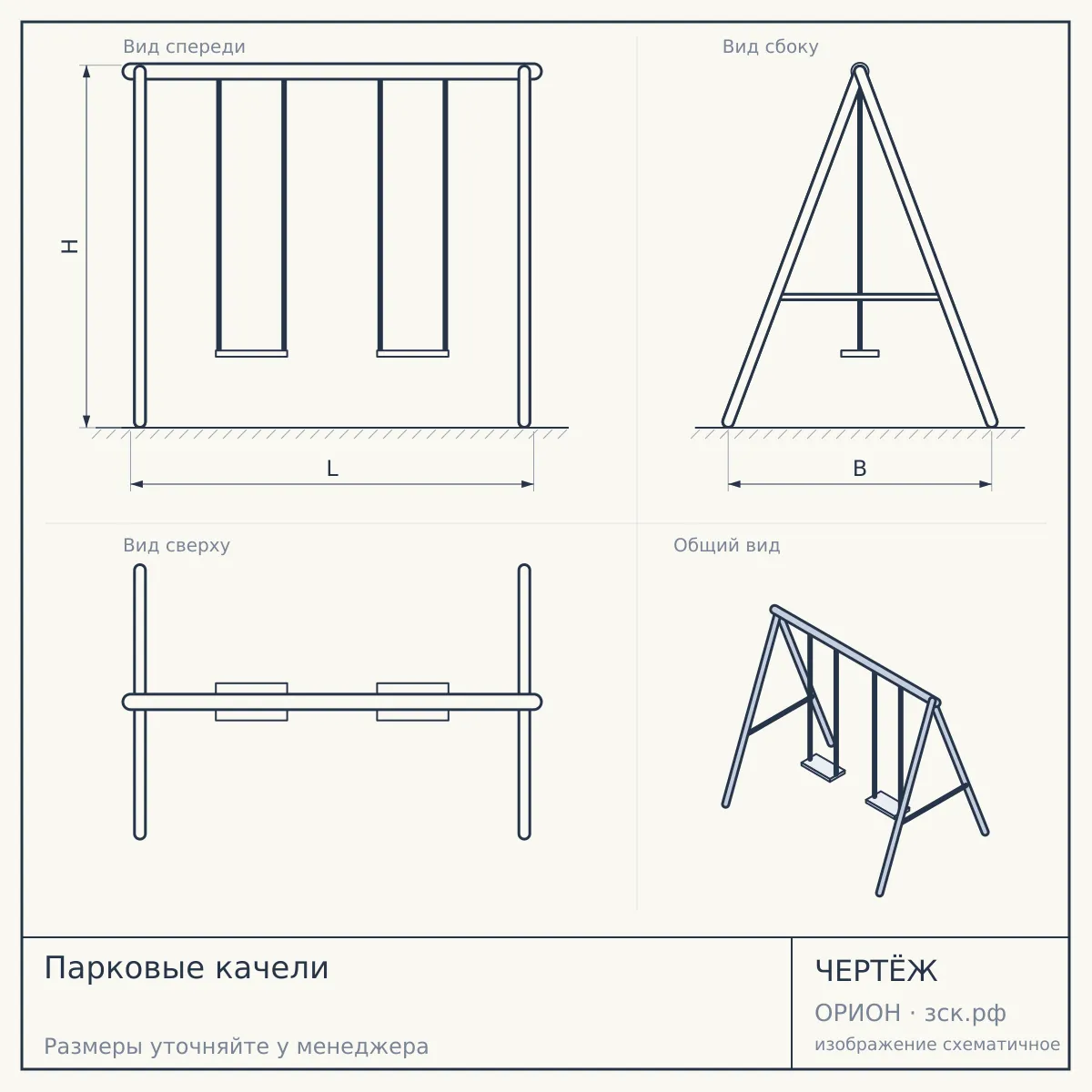 Парковые качели — чертёж