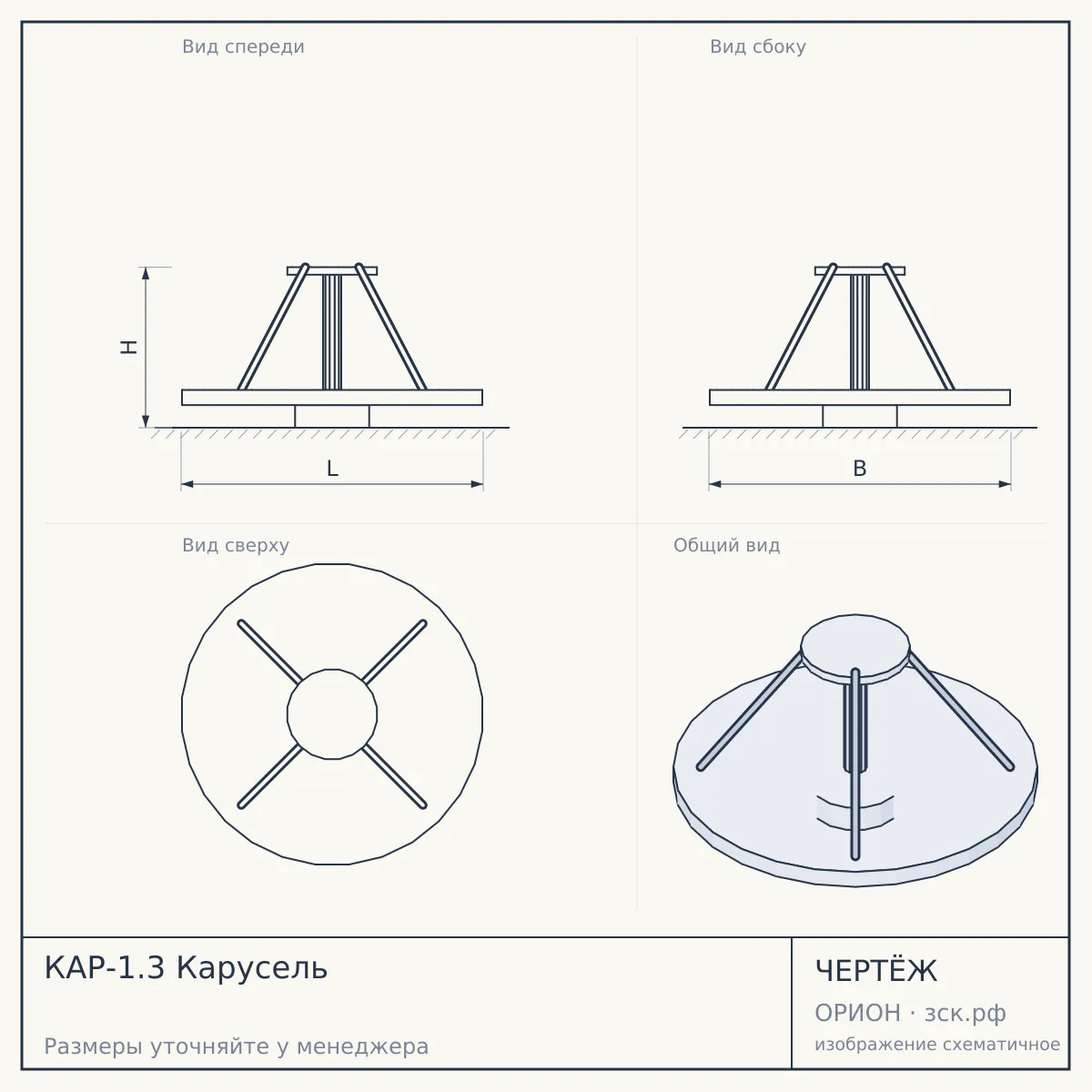 КАР-1.3 Карусель — чертёж