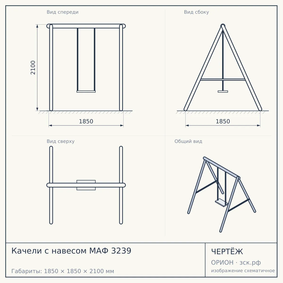 Качели с навесом МАФ 3239 — чертёж