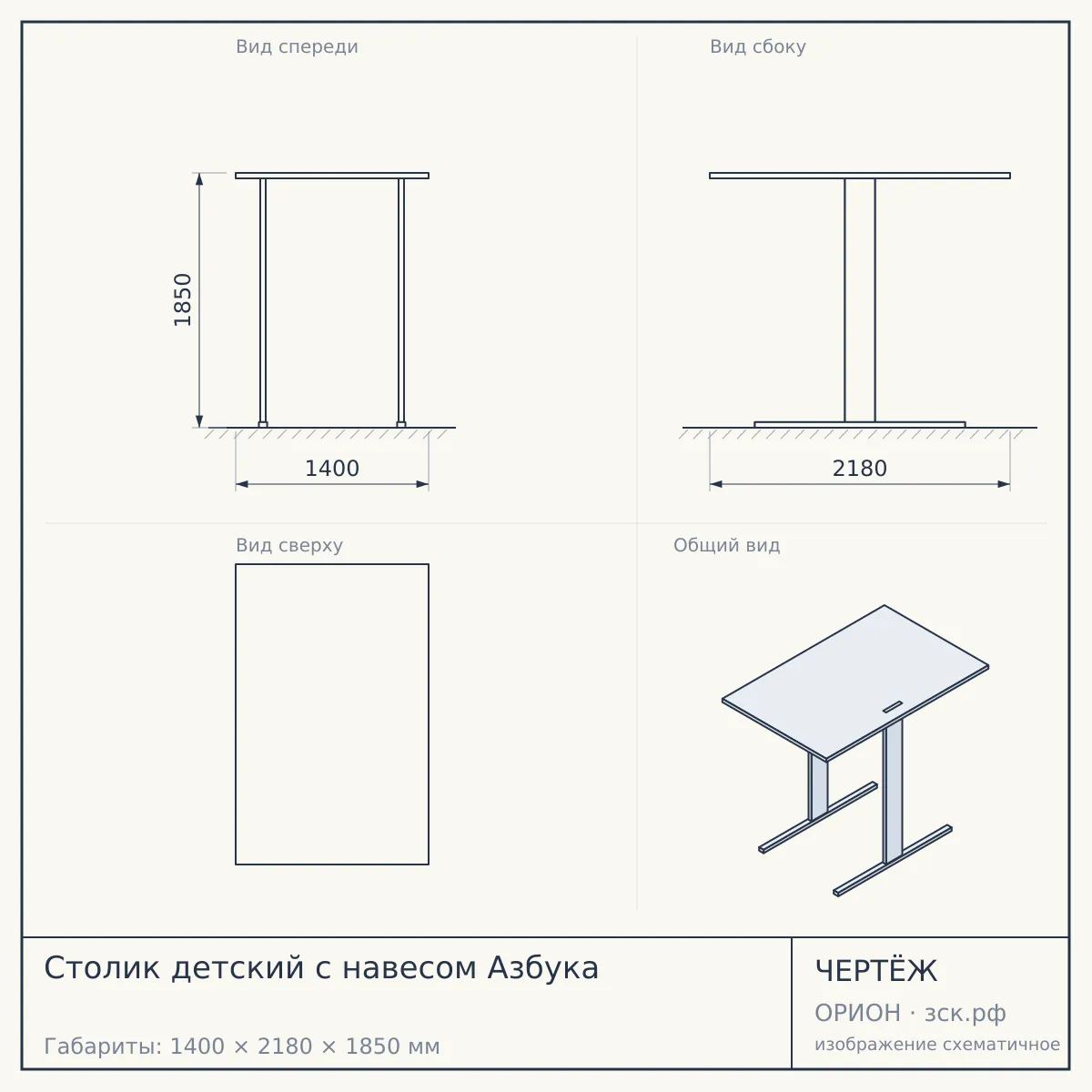 Столик детский с навесом Азбука — чертёж