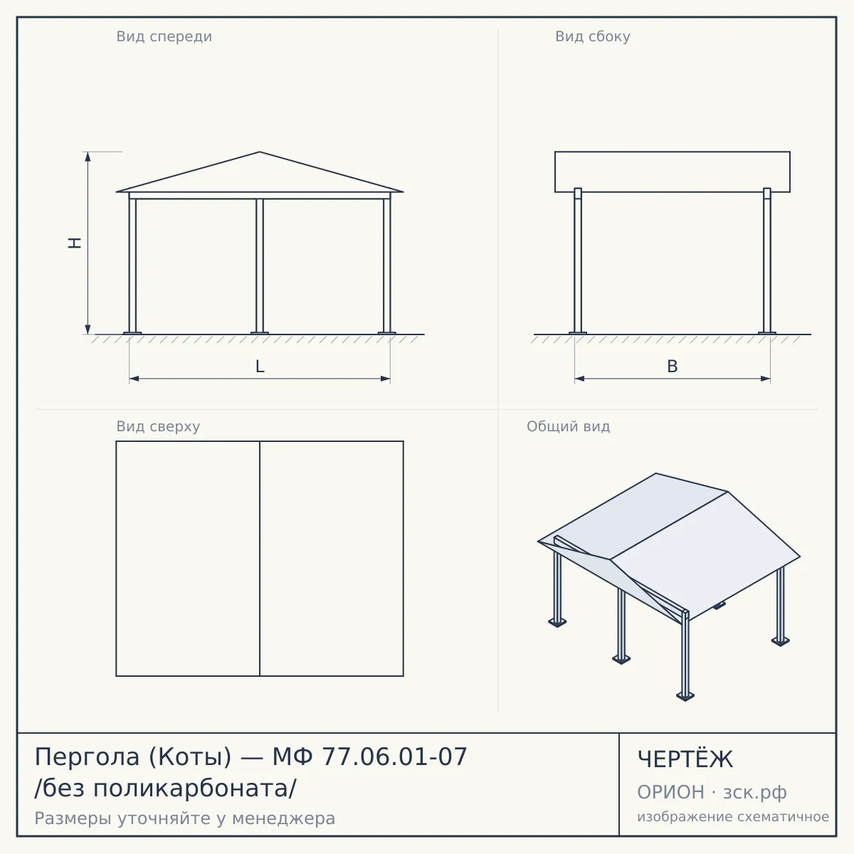 Пергола (Коты) — МФ 77.06.01-07 /без поликарбоната/ — чертёж