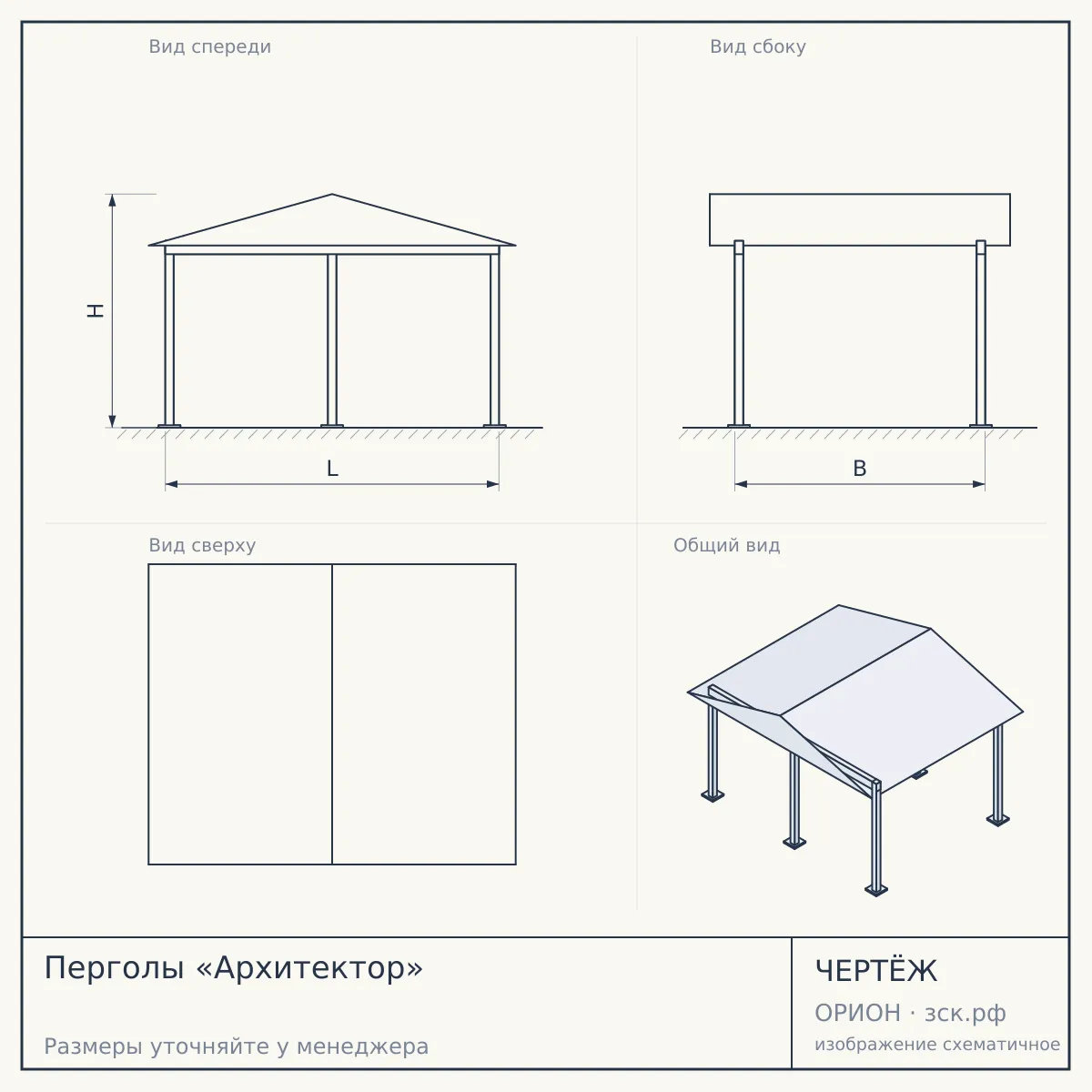 Перголы «Архитектор» — чертёж