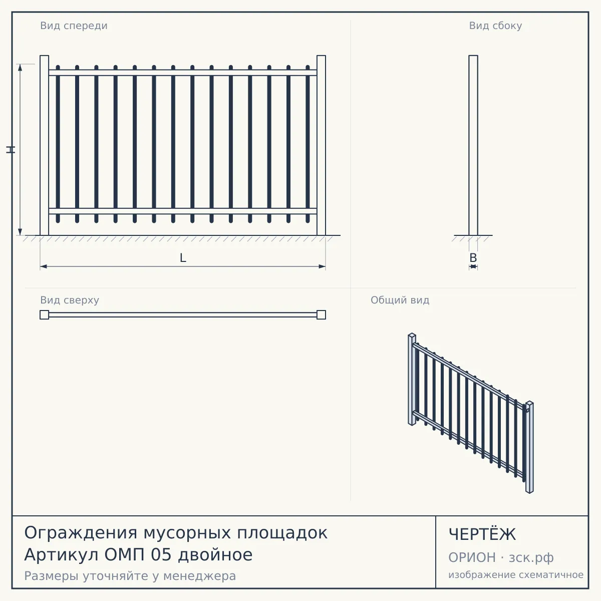 Ограждения мусорных площадок Артикул ОМП 05 двойное — чертёж
