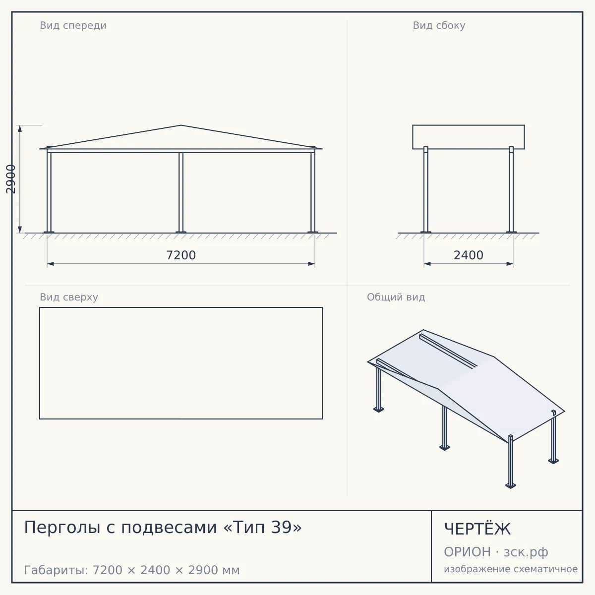 Перголы с подвесами «Тип 39» — чертёж