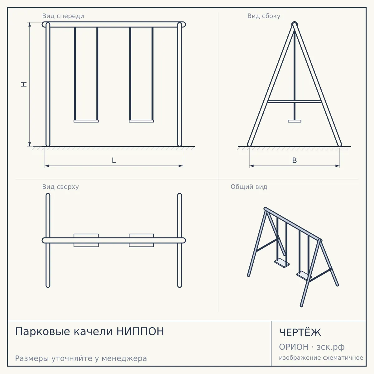 Парковые качели НИППОН — чертёж