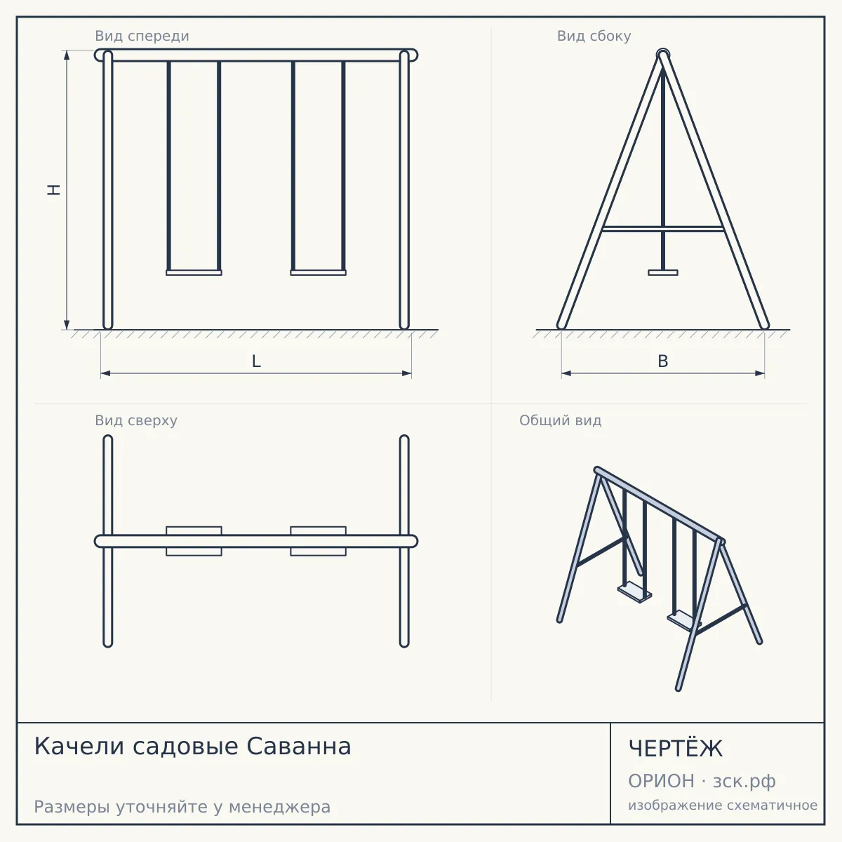 Качели садовые Саванна — чертёж