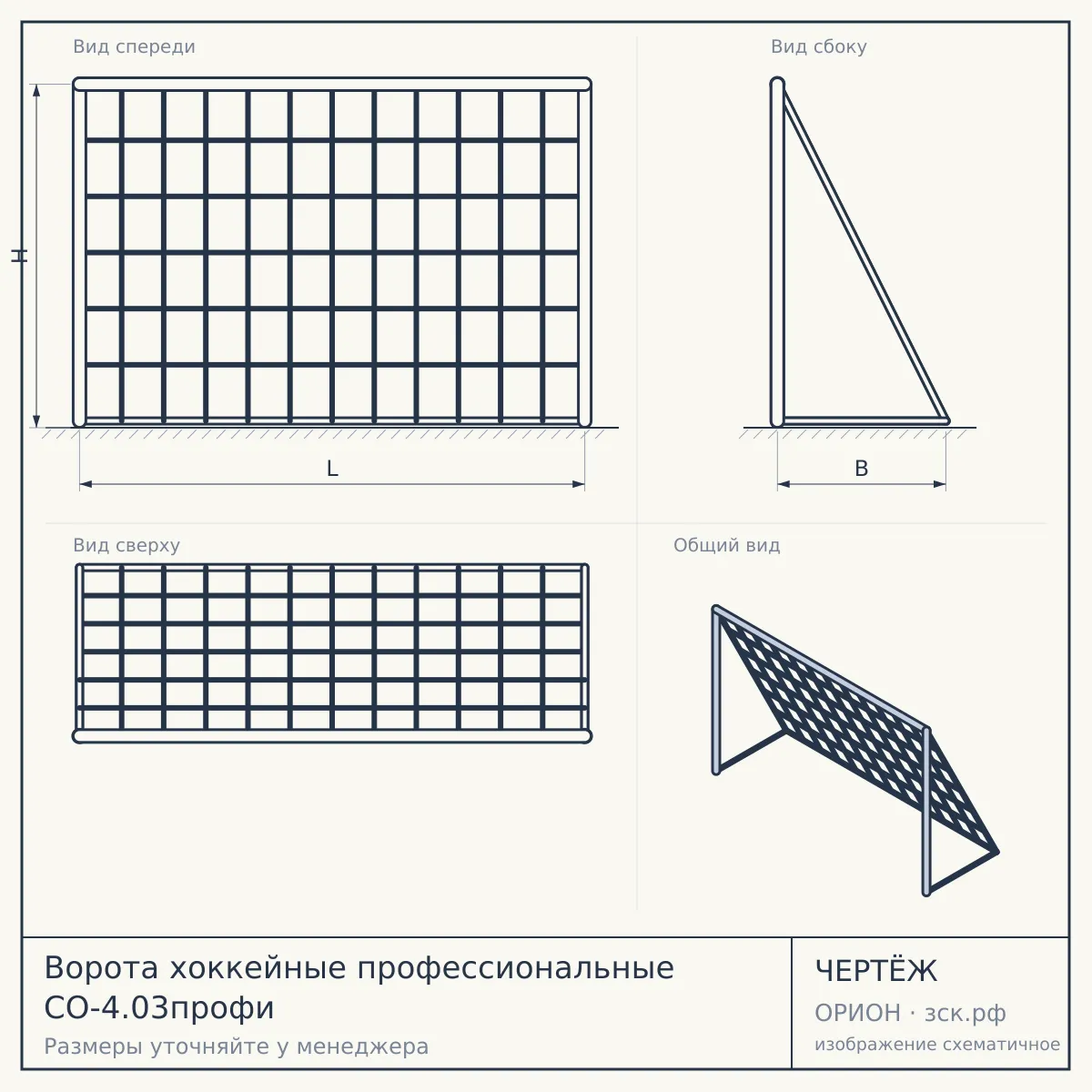 Ворота хоккейные профессиональные СО-4.03профи — чертёж