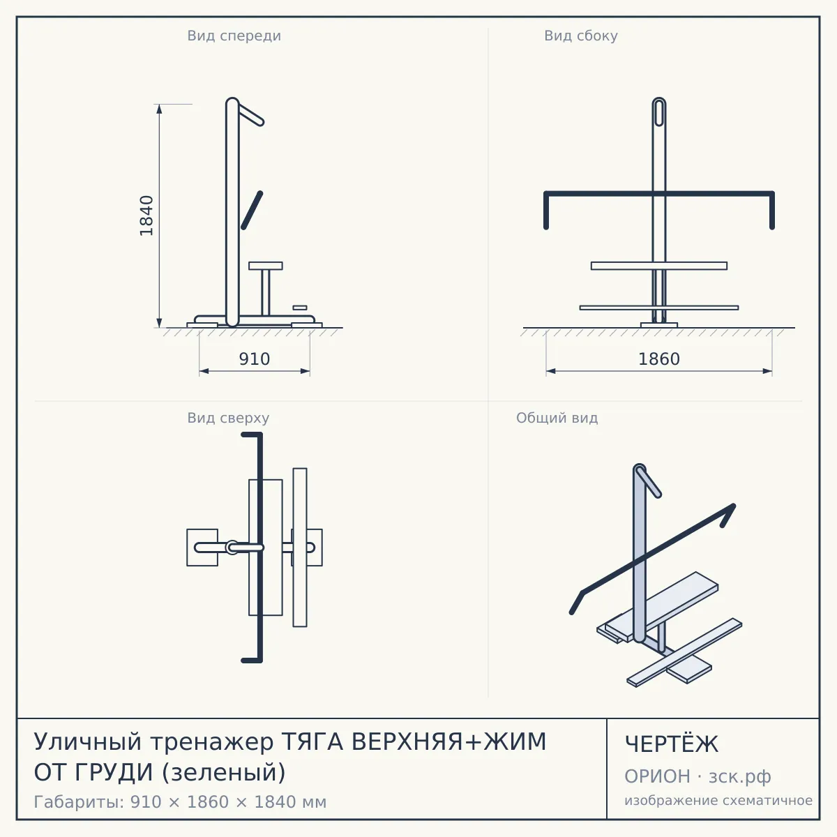 Уличный тренажер ТЯГА ВЕРХНЯЯ+ЖИМ ОТ ГРУДИ (зеленый) — чертёж