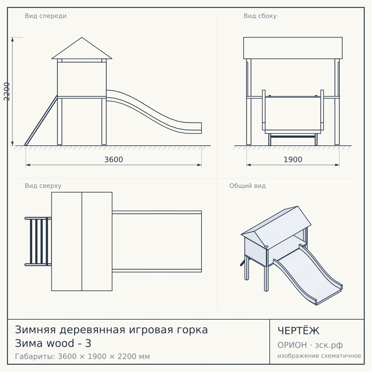 Зимняя деревянная игровая горка Зима wood - 3 — чертёж