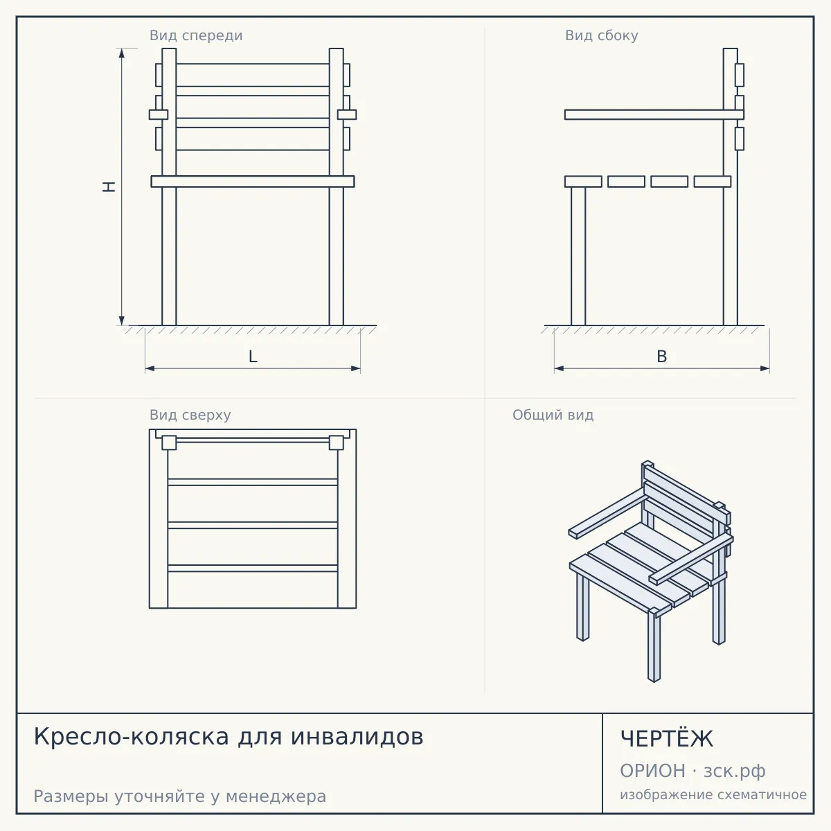 Кресло-коляска для инвалидов — чертёж