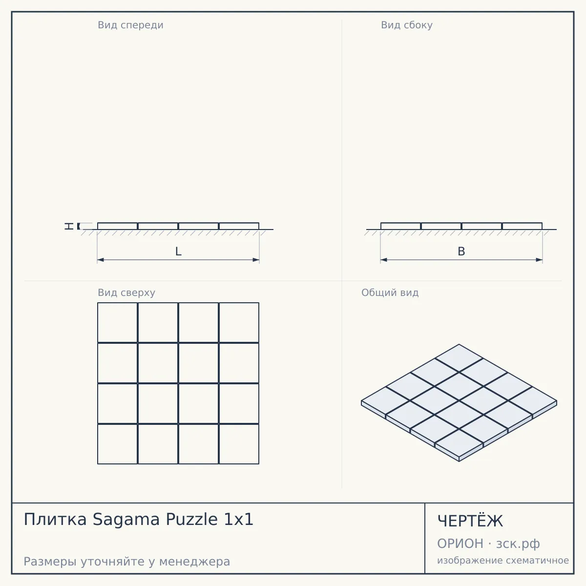 Плитка Sagama Puzzle 1х1 — чертёж