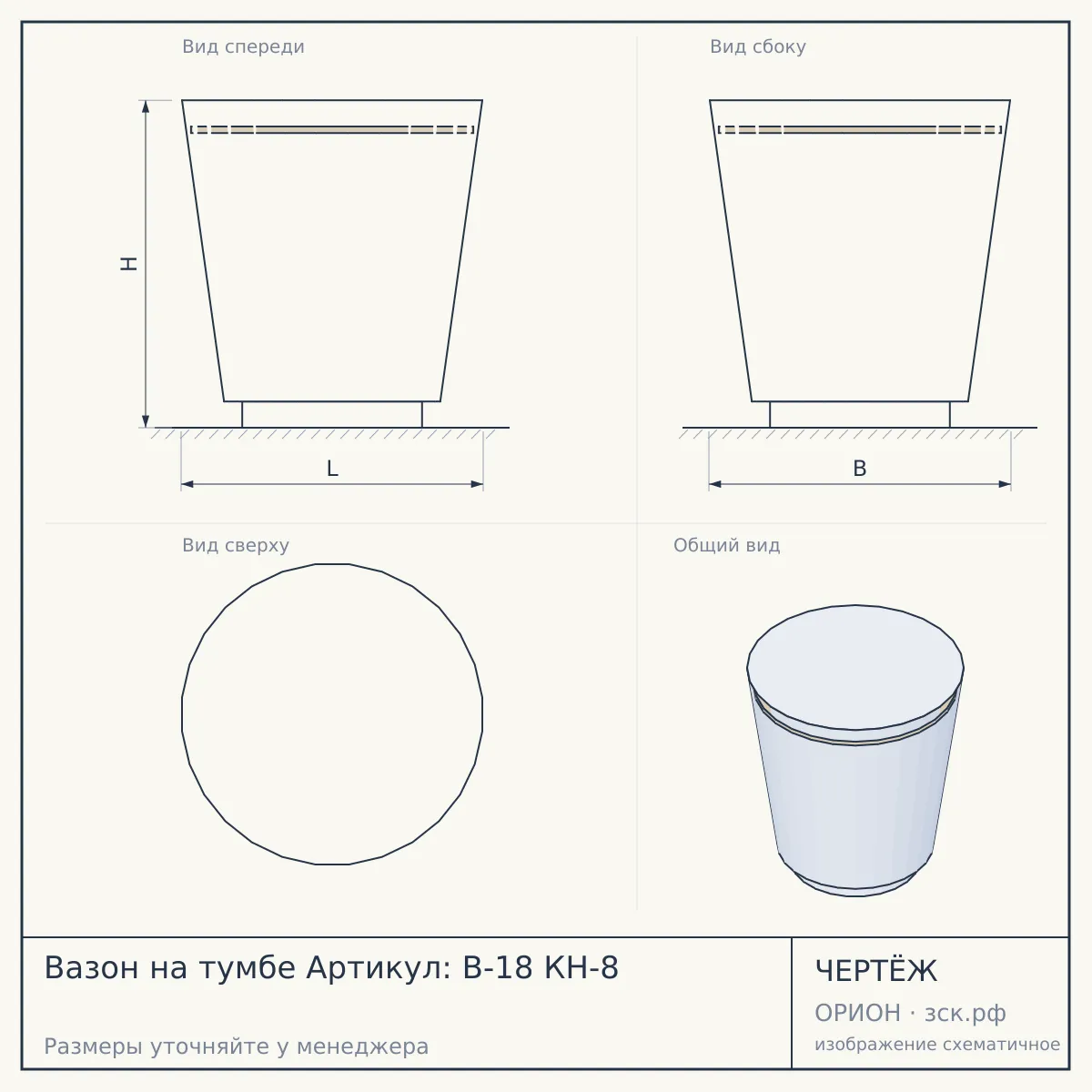 Вазон на тумбе Артикул: В-18 КН-8 — чертёж