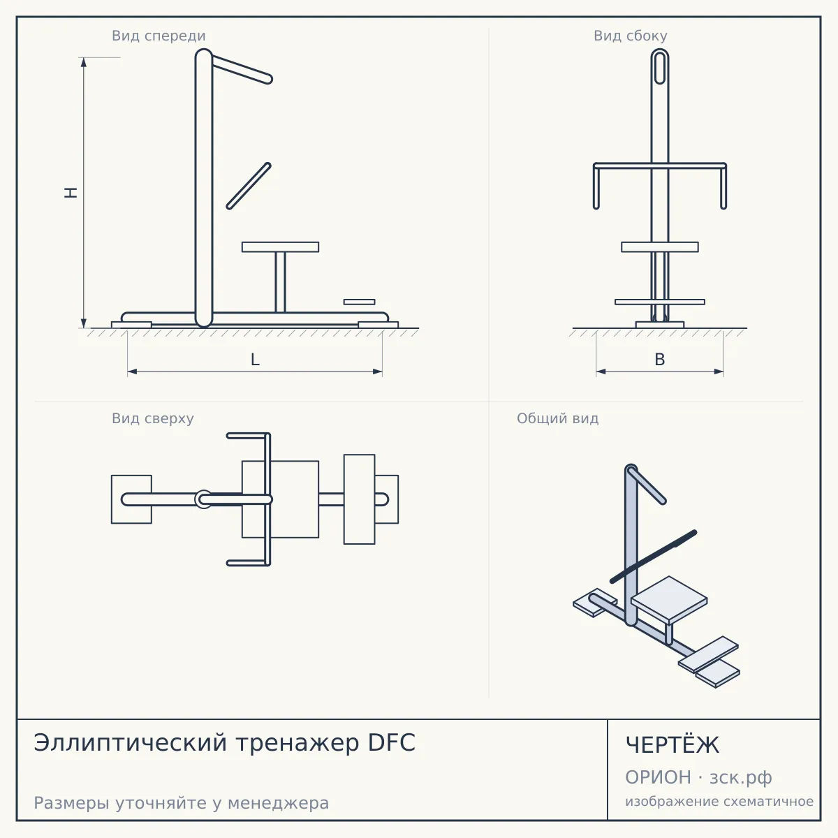 Эллиптический тренажер DFС — чертёж